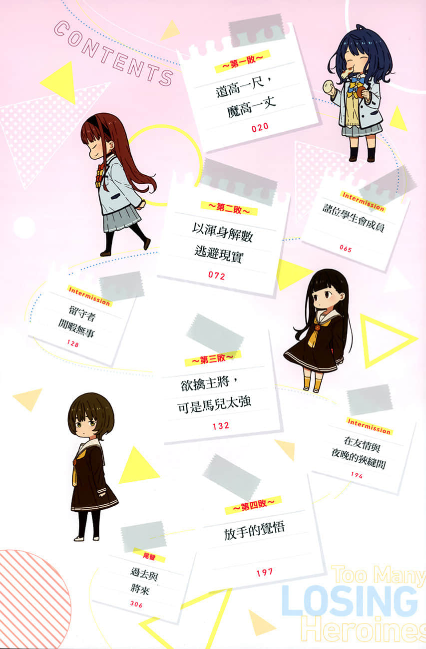 敗北女角太多了！小說插圖（110）