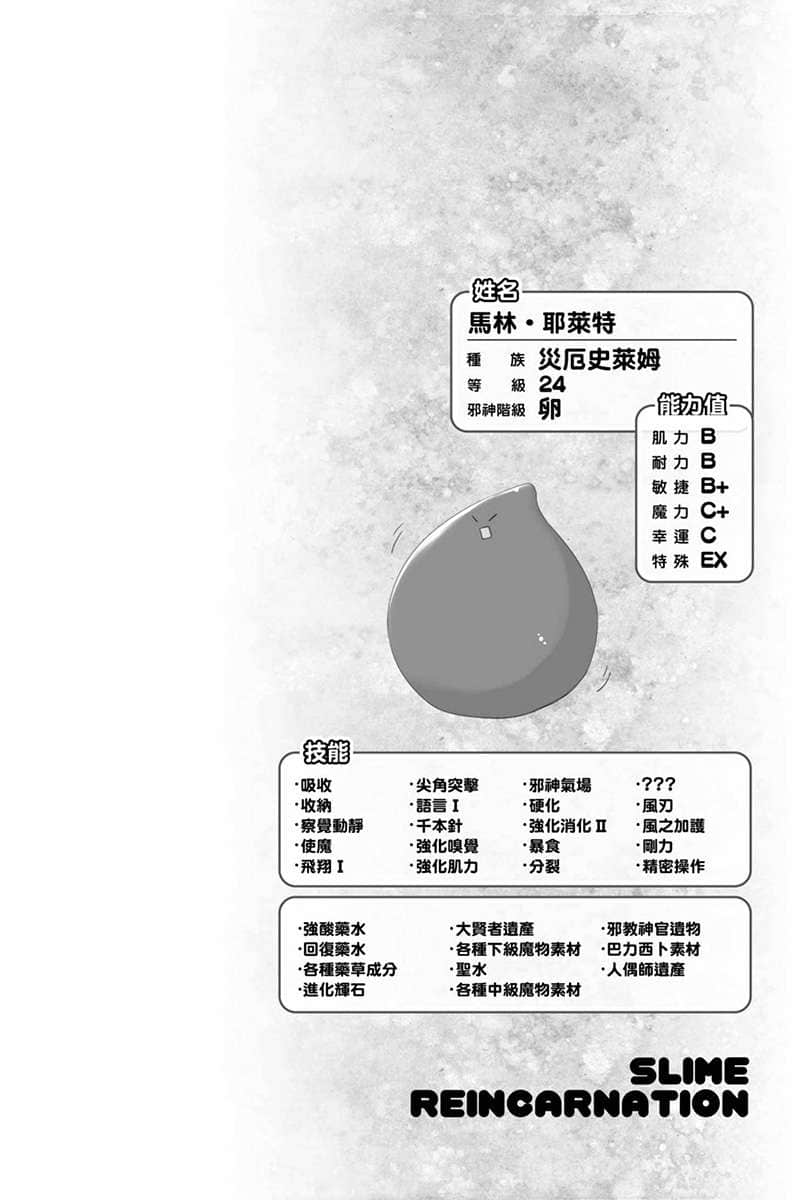 史萊姆轉生。大賢者成爲精靈養女的寵物了小說插圖（26）