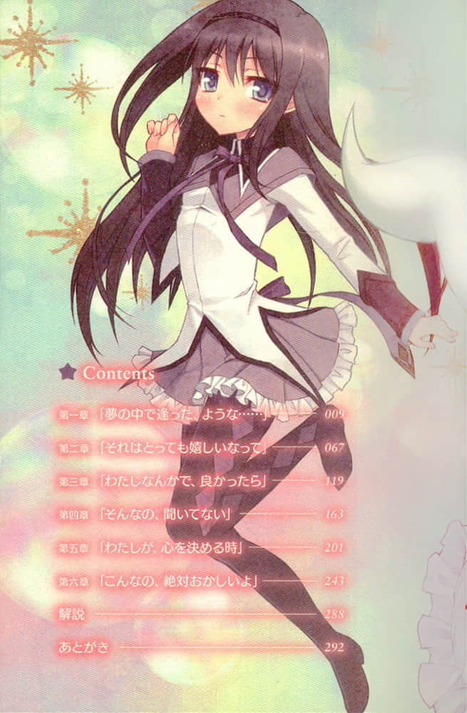 魔法少女小圆小说插图（6）