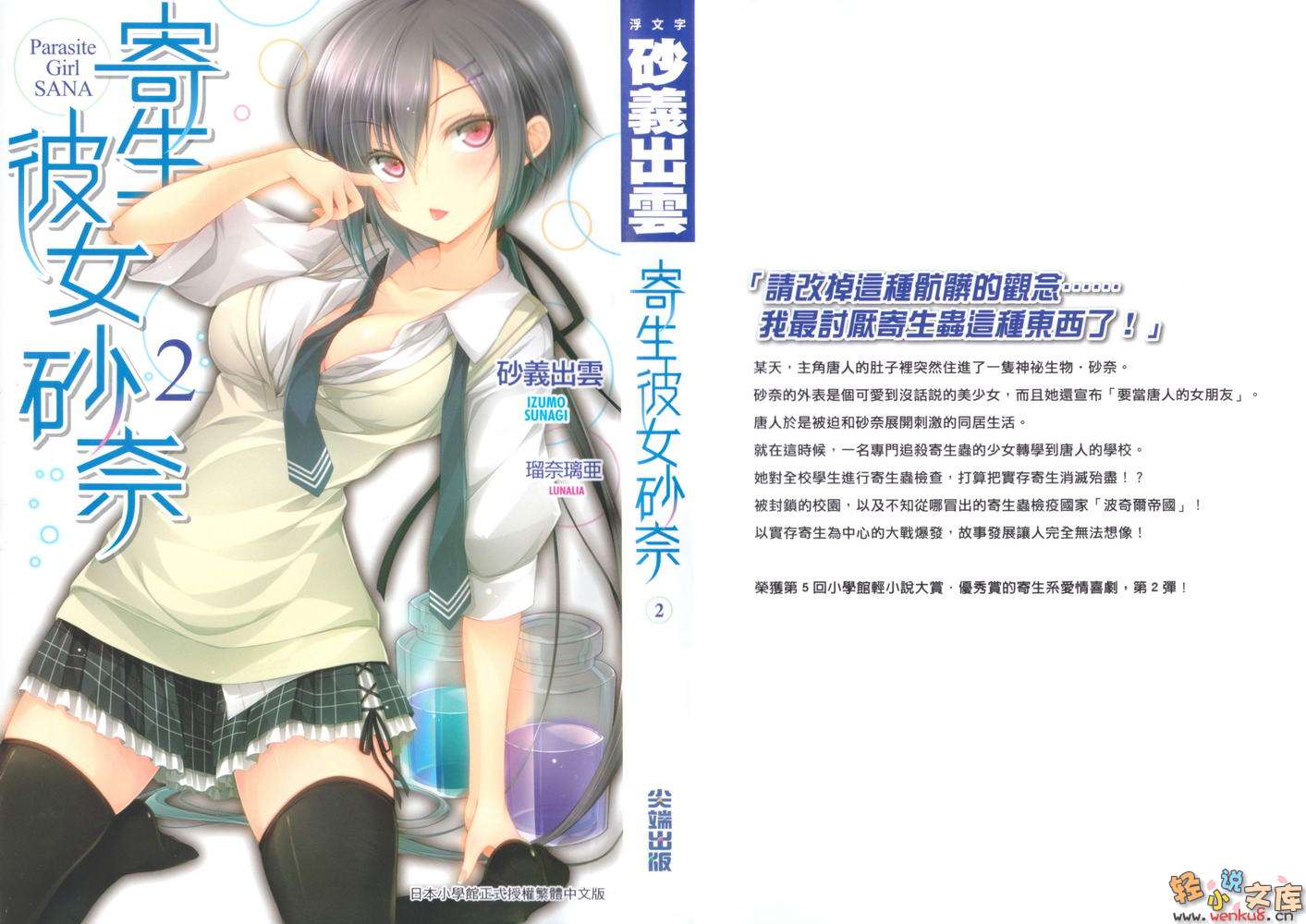 寄生彼女砂奈小说插图（20）