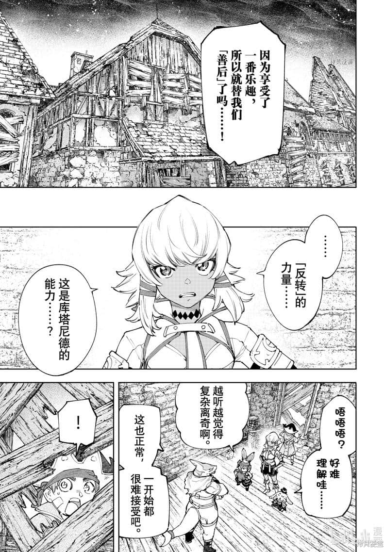 《香格里拉边境（漫画）》12 第110话插图（9）