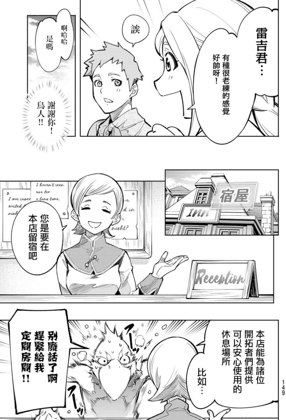 《香格里拉边境（漫画）》1 第02.1话插图（23）