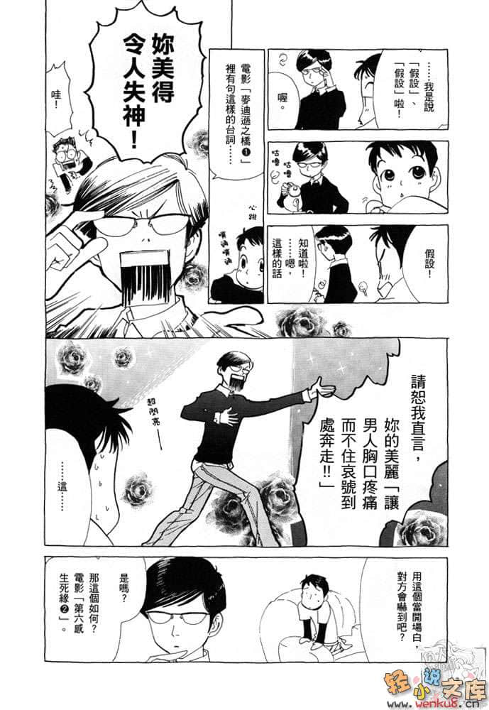 《都市冒险王》4 激斗！头脑集团 插图（27）