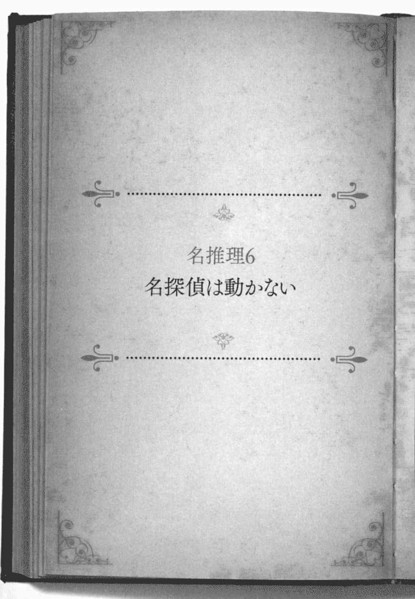 《龙娘七七七埋藏的宝藏》番外 一级天灾极非情愿的名推理2 插图（12）