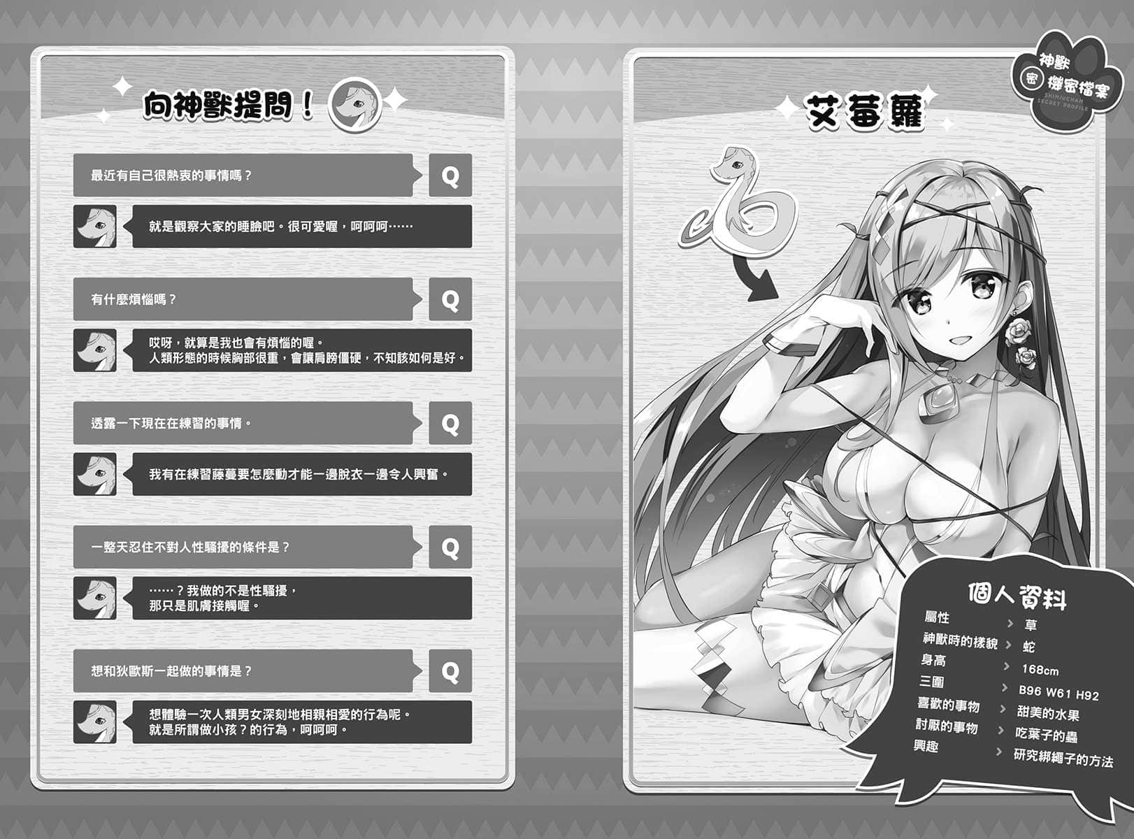 《靠神兽们成为世界最强吧》4 插图（17）