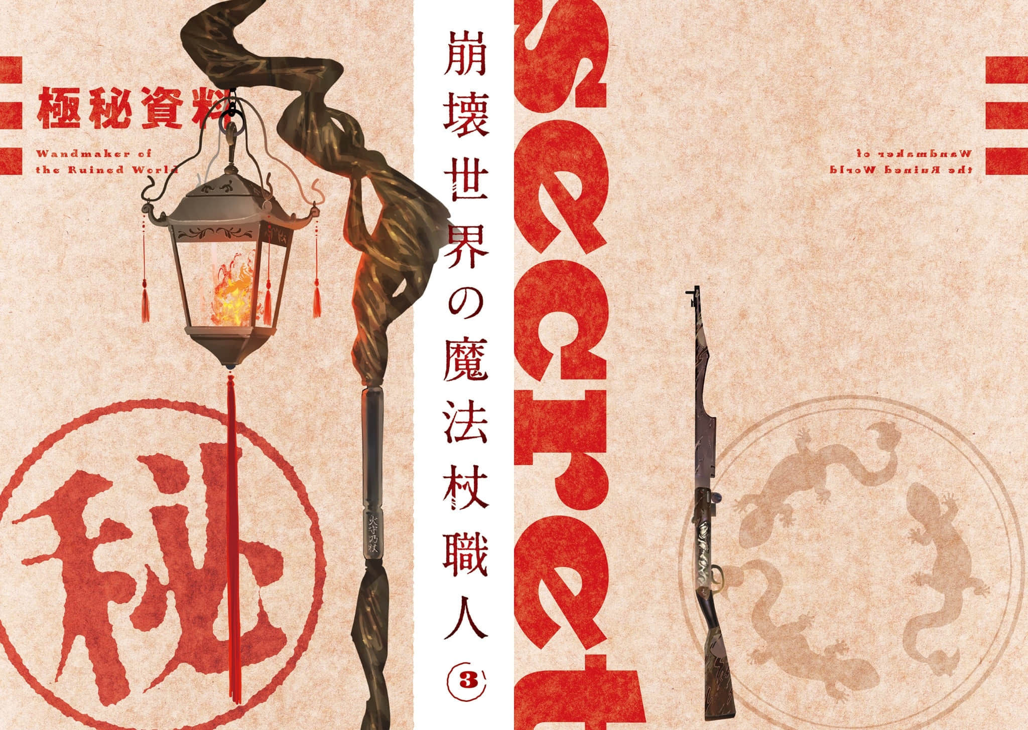 《崩壞世界的魔杖匠人》3 插圖（24）