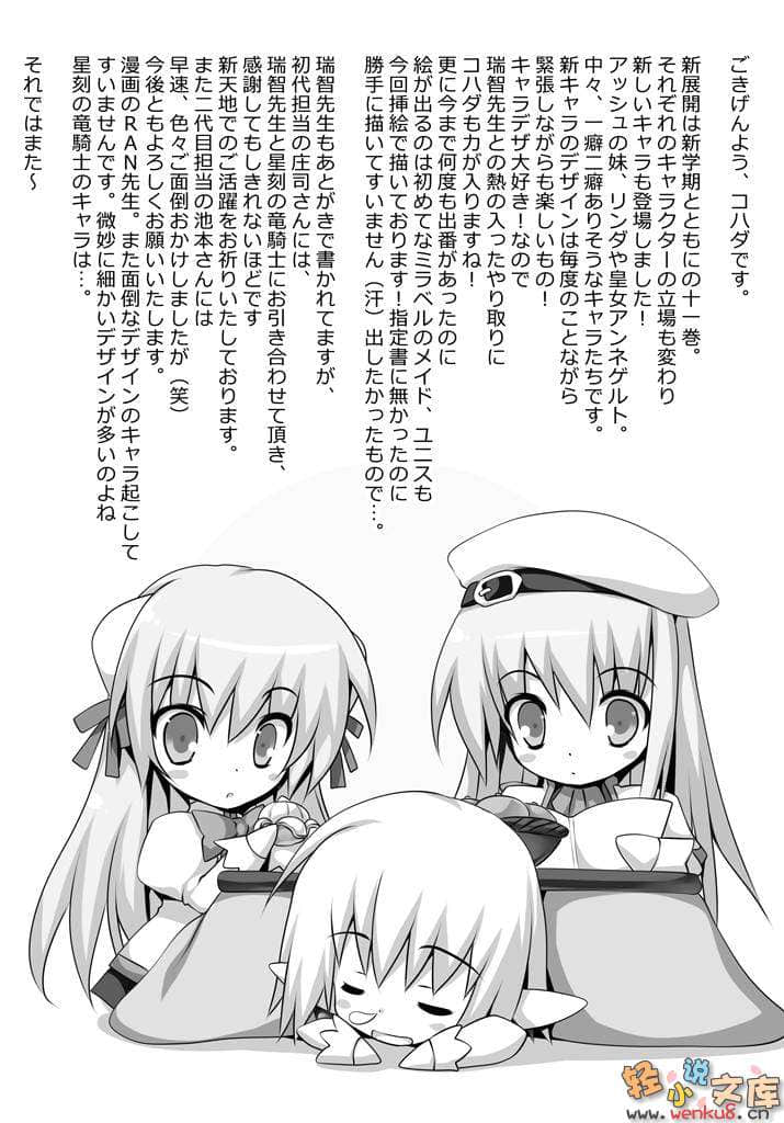 《星刻龙骑士》11 插图（16）