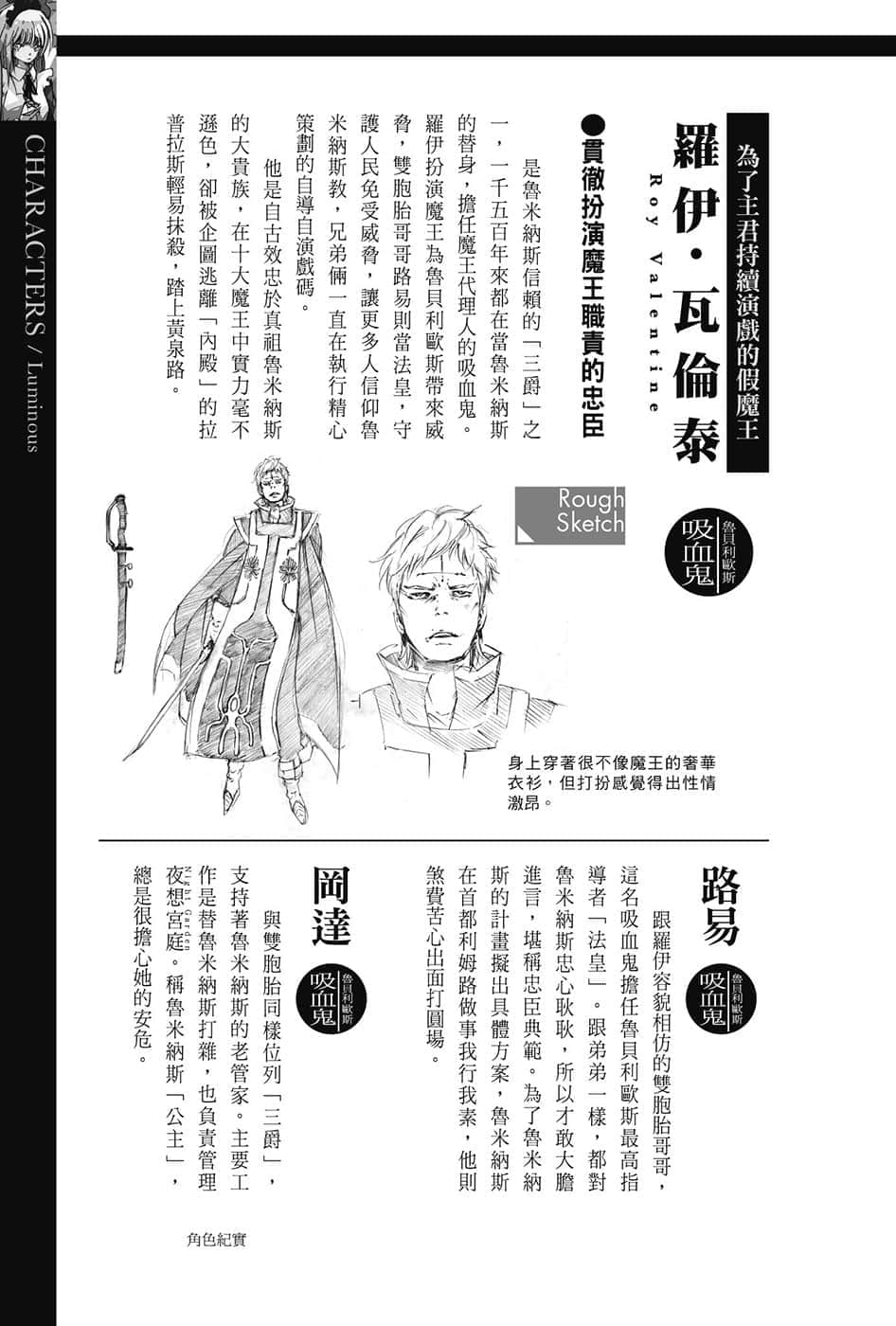 《关于我转生变成史莱姆这档事》8.5 短篇集 角S纪实-CHARACTERS-４插图（18）