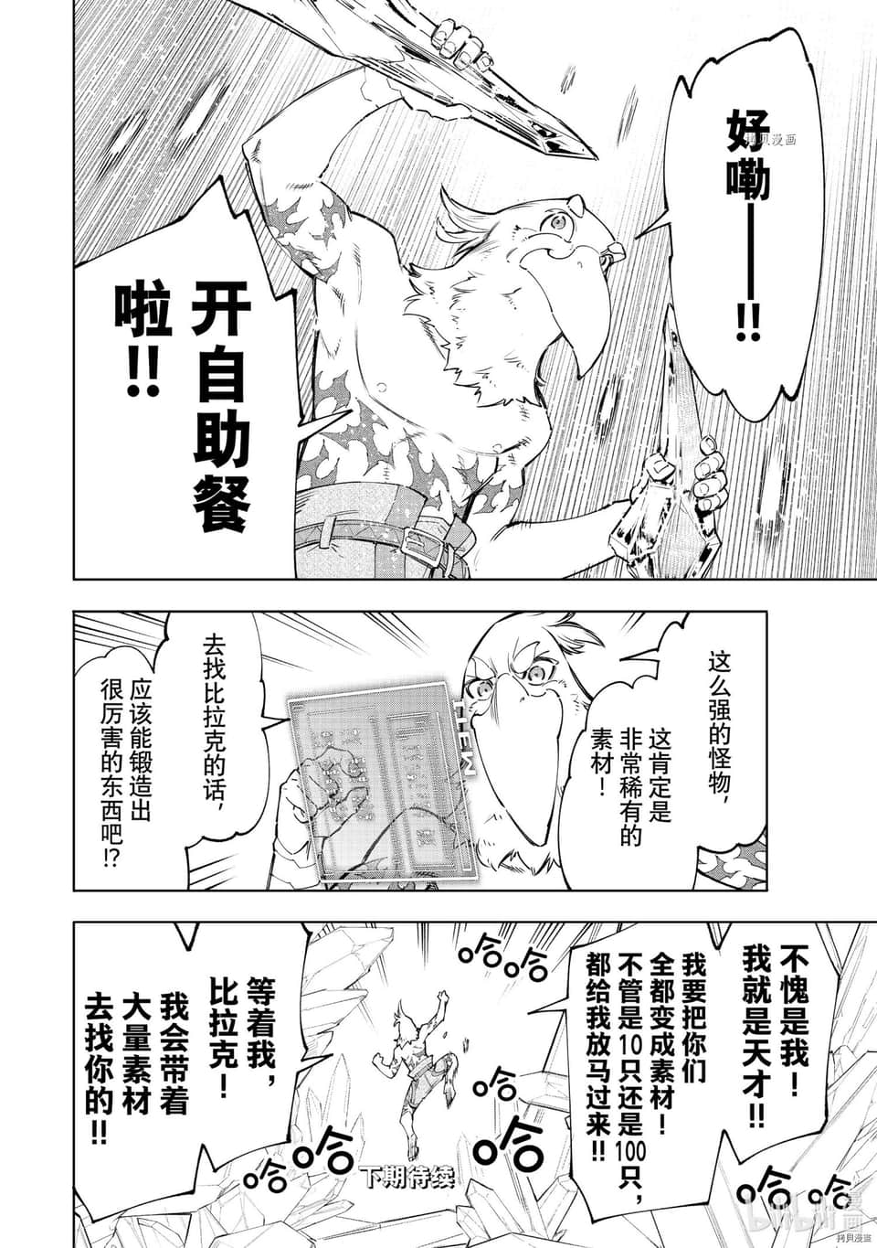 《香格里拉边境（漫画）》6 第55话插图（18）