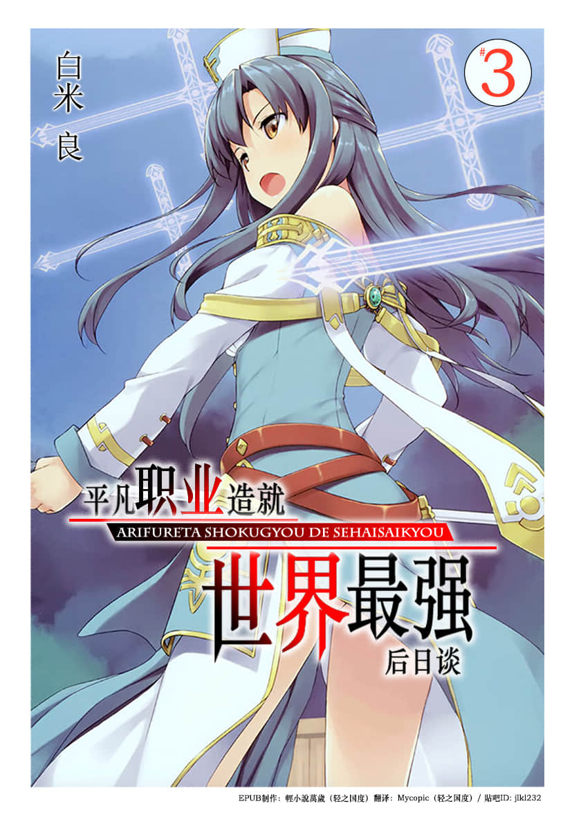 平凡職業造就世界最強小說插圖（246）