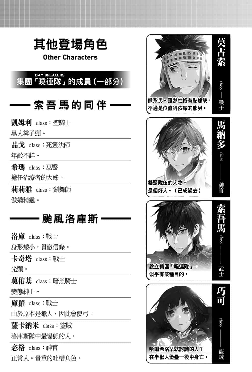 《灰与幻想的格林姆迦尔》level.8 于是我们等候明天到来 插图（6）