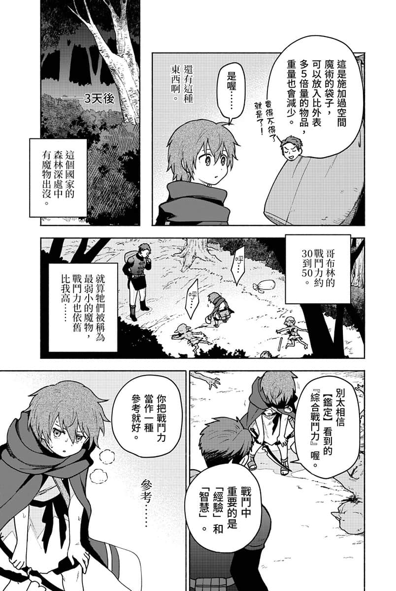 《身爲女性向遊戲的女主角挑戰最強生存劇》Ⅳ 第一部 流浪篇 殺戮的灰姑娘 漫畫版第8話①插圖（12）
