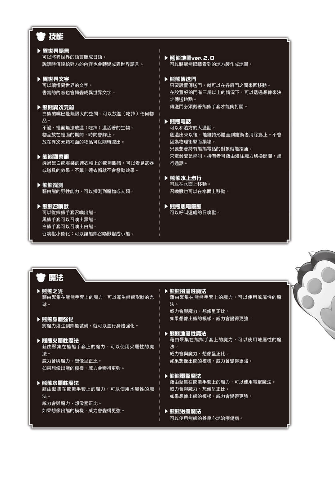 《熊熊勇闯异世界》20 插图（5）