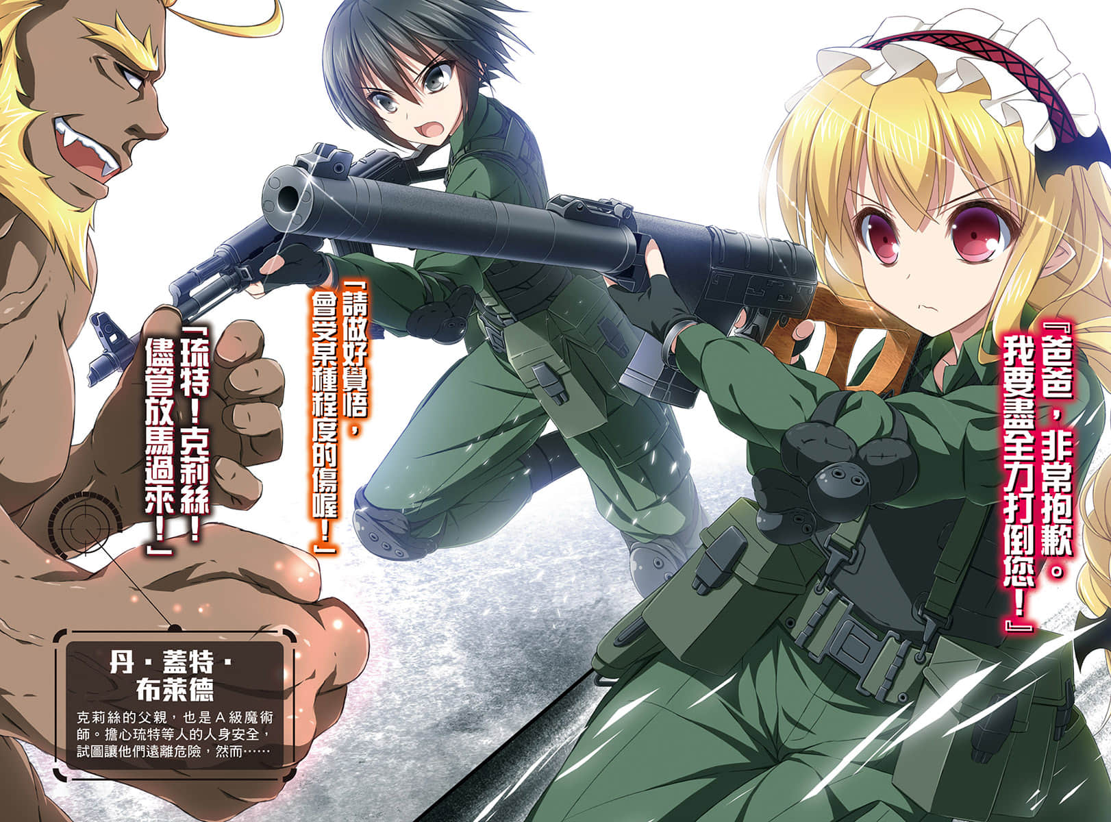 《軍武宅轉生魔法世界，靠現代武器開軍隊後宮!?》9 插圖（3）