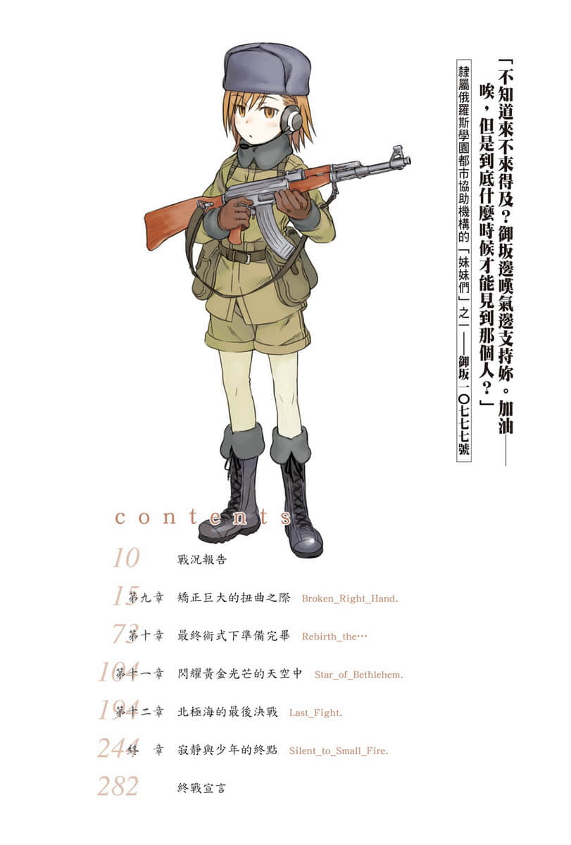 《魔法禁書目錄》22 插圖(5)