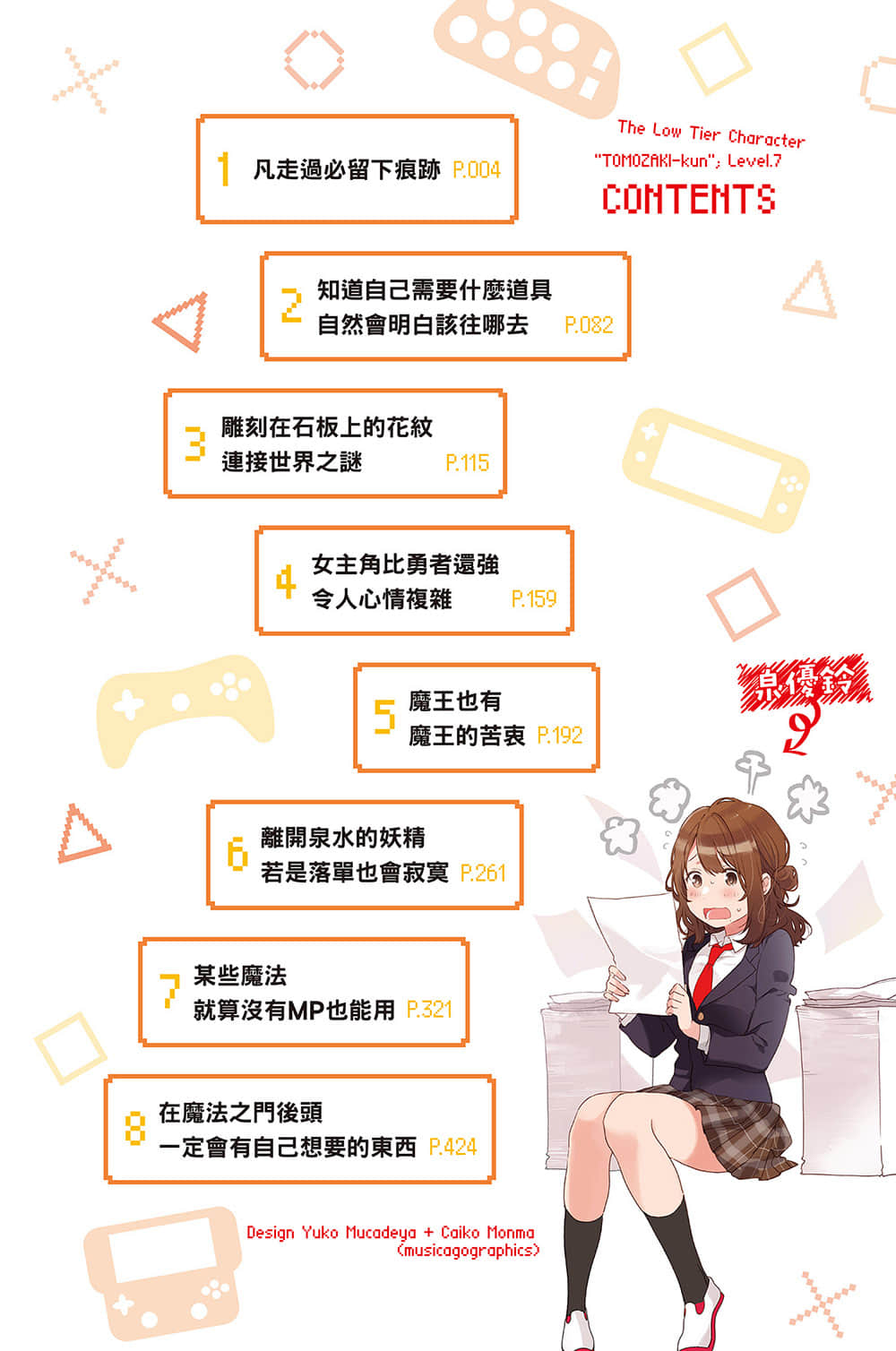 弱角友崎同学小说插图（162）