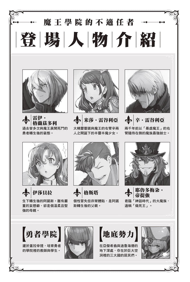 《魔王学院的不适任者 ～史上最强的魔王始祖，转生就读子孙们的学校～》11 插图（6）