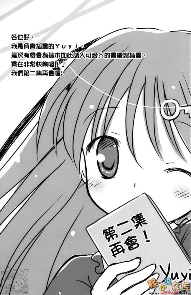 《不吸血的吸血鬼》1 插图（18）