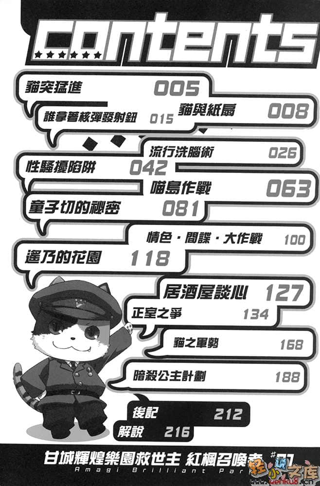 《甘城輝煌樂園救世主 紅楓召喚者》1 插圖（4）