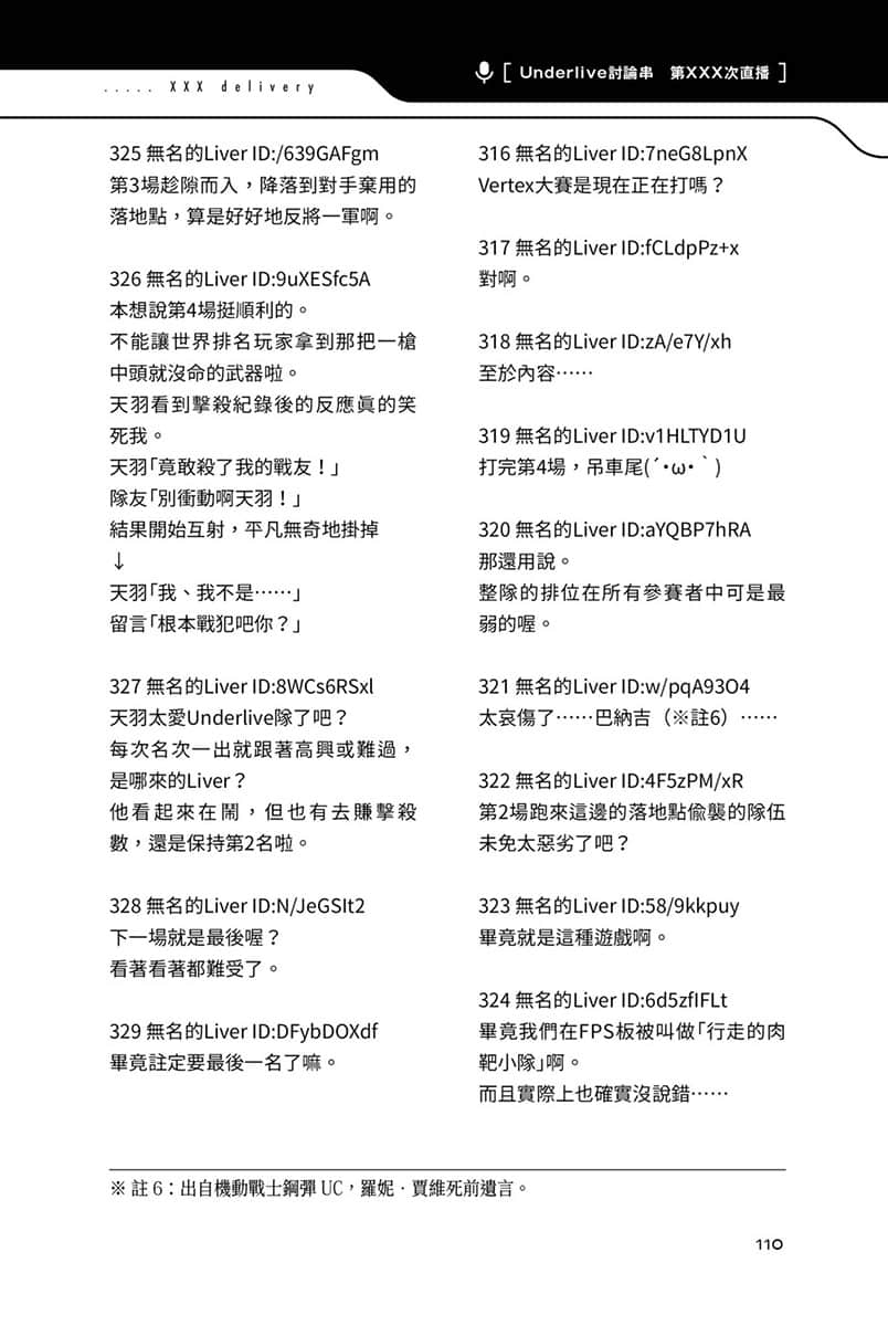 《快30岁才转职成为VTuber的故事。》3 9话 FPS大赛插图（1）