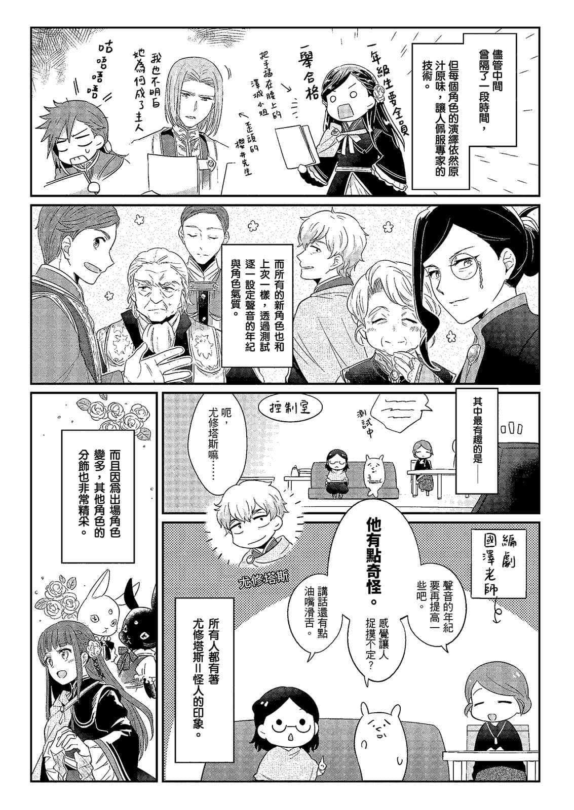 《小书痴的下克上FANBOOK》6 钤华 漫画〈广播剧2 配音观摩报告〉插图（2）