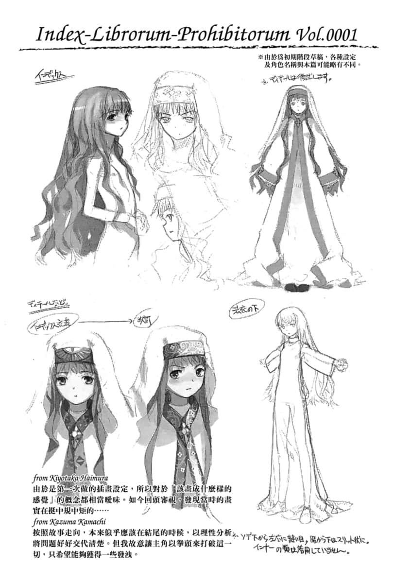 《魔法禁书目录》8 插画设定插图（2）