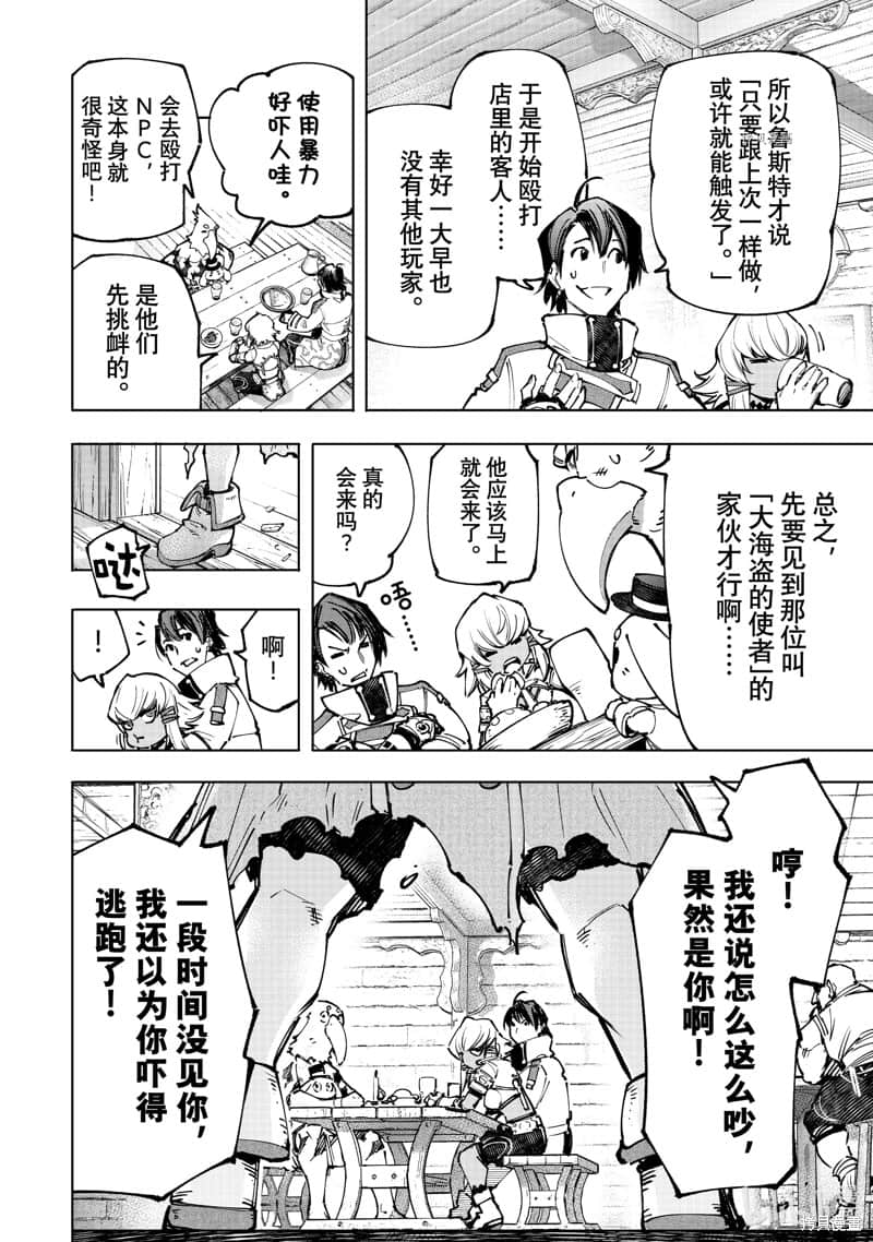 香格里拉边境（漫画）小说插图（1817）