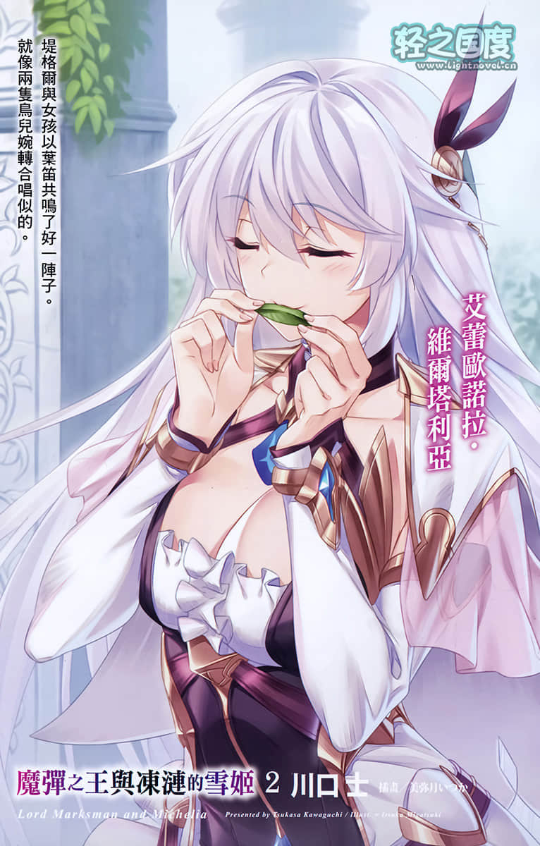 魔弹之王与冻涟的雪姬小说插图（29）