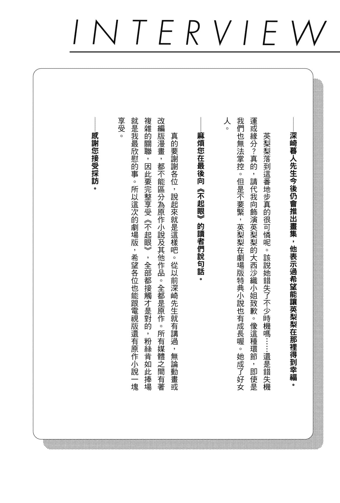 不起眼女主角培育法 Memorial小說插圖（86）