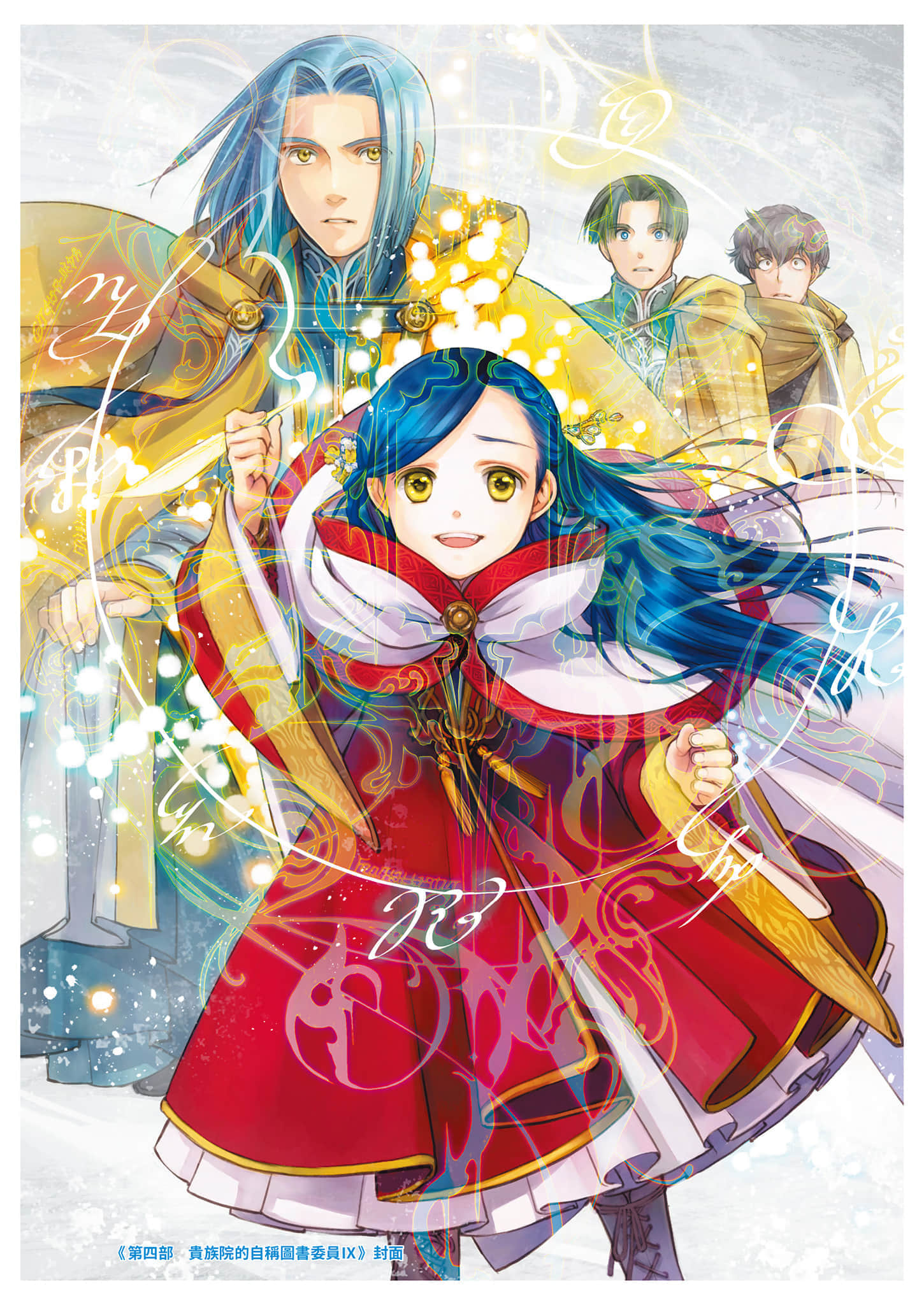 《小书痴的下克上FANBOOK》5 封面图集插图（1）