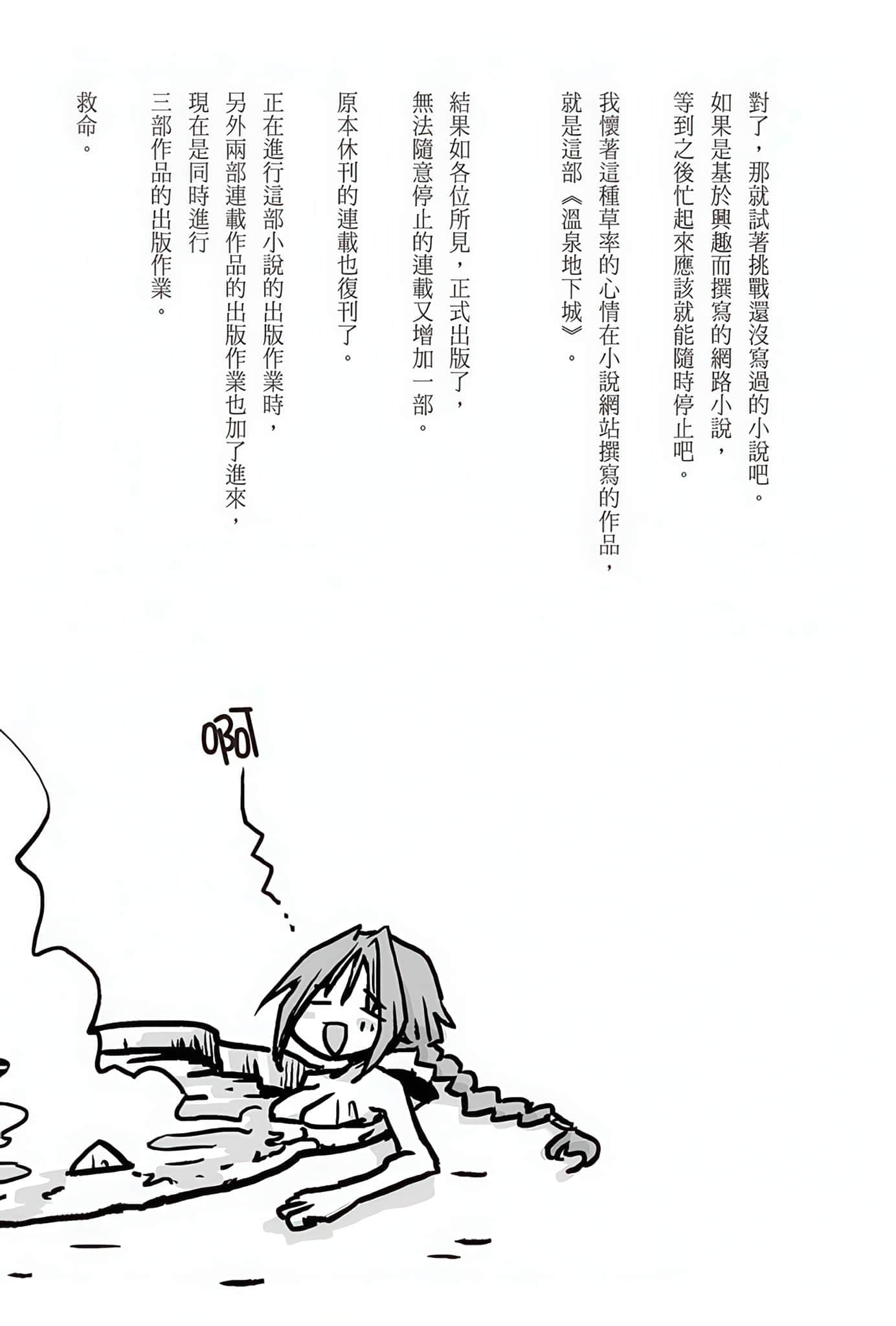 《轉生異世界地下城主，打造溫泉地下城》1 後記插圖（2）