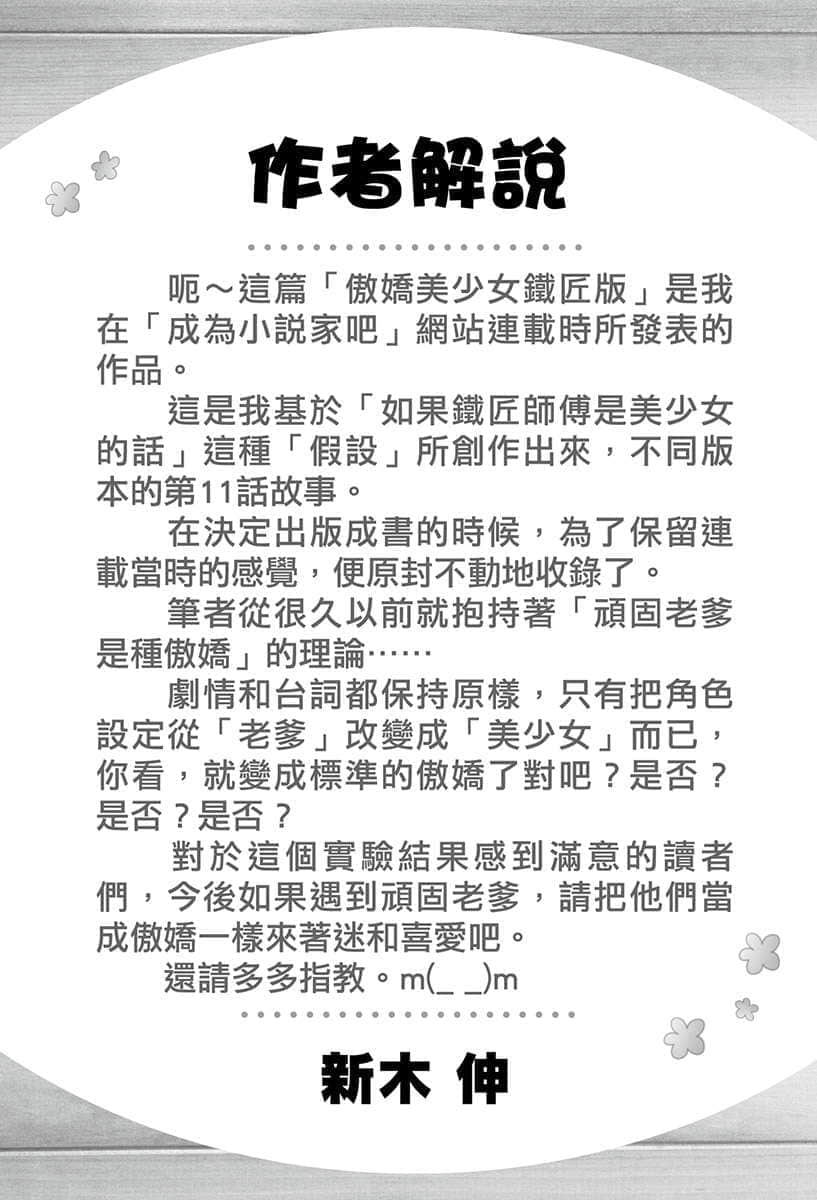 《异世界超商繁盛记》1 第11.5话「空罐无双」(铁匠傲娇M少N版本)插图(3)