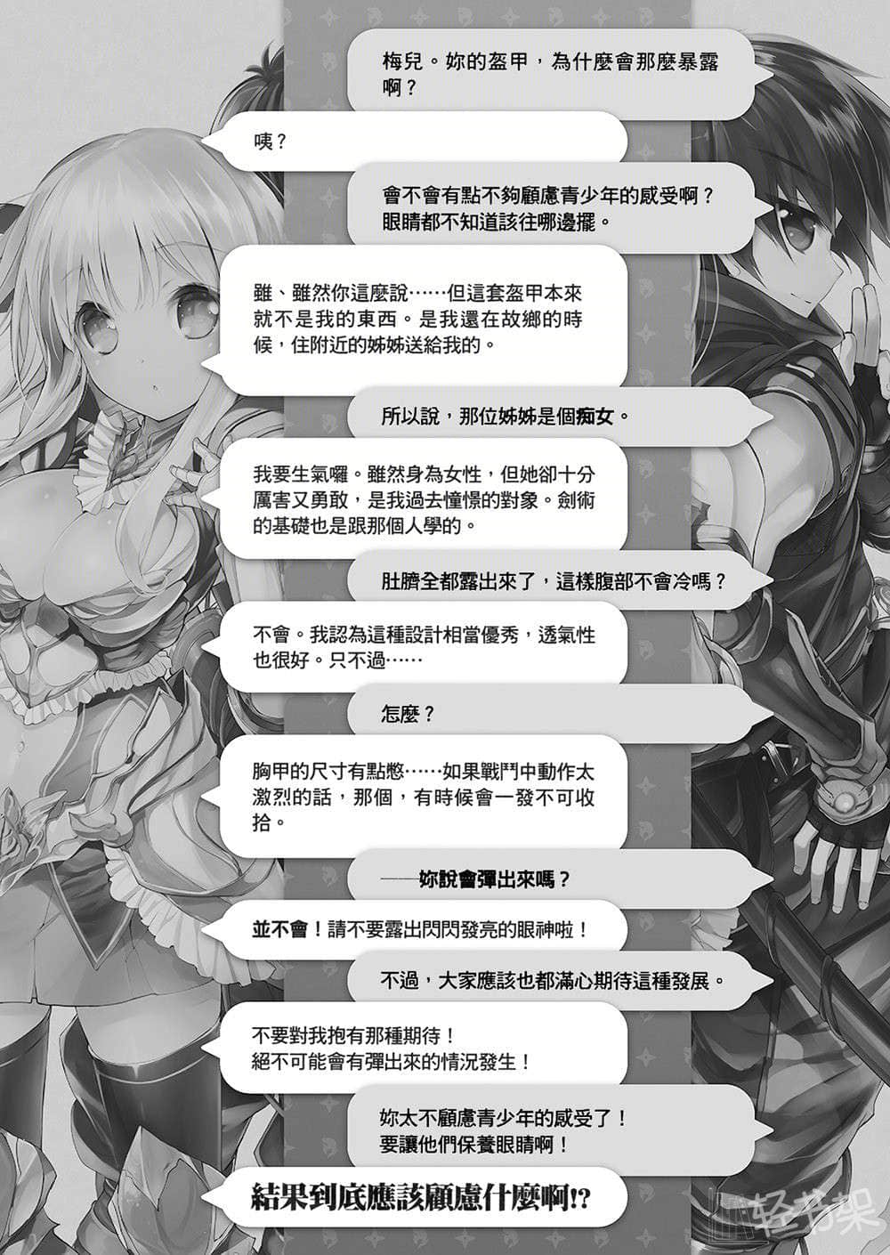 《忍者与龙究竟谁比较强》1 第二章 少N谁也不嫁插图（5）