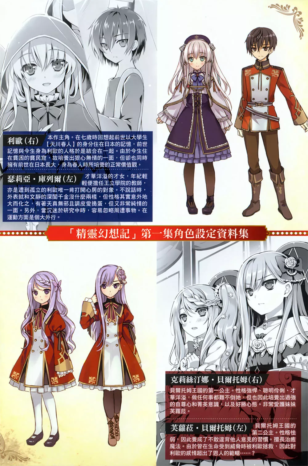《精灵幻想记》1 虚伪的王国 插图（16）