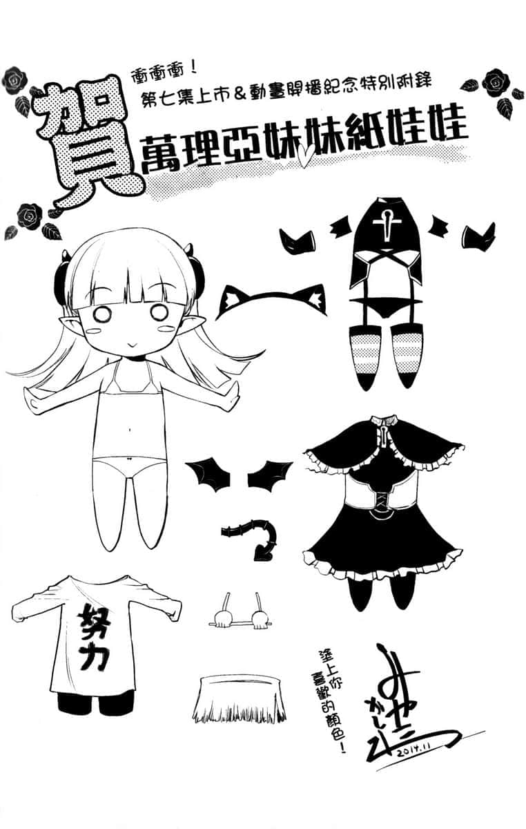 《新妹魔王的契约者》7 后记插图（1）