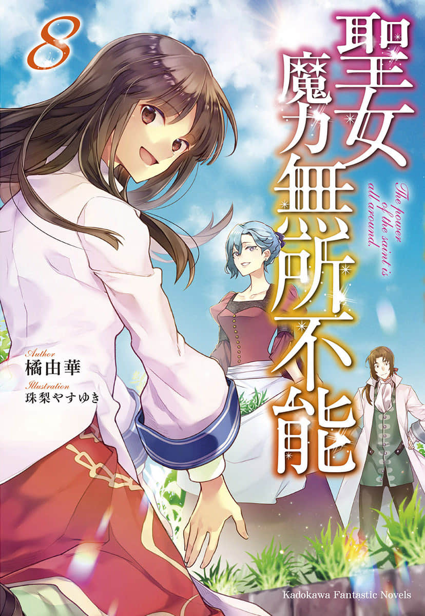 聖女魔力無所不能小說插圖（110）