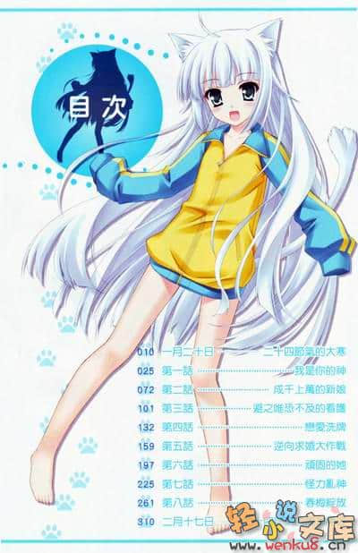 千嫁喵物语小说插图（15）