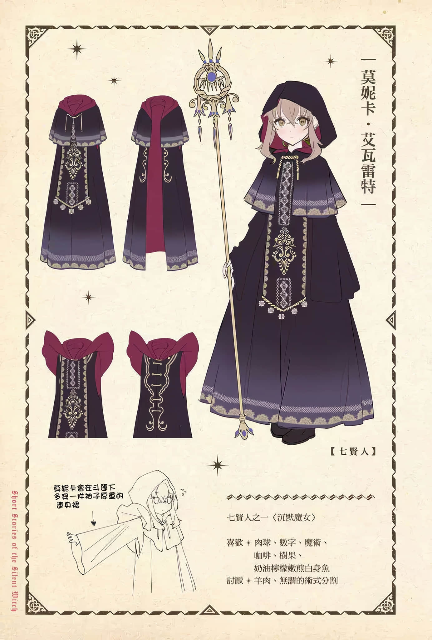 Silent Witch 沉默魔女的秘密小说插图（300）