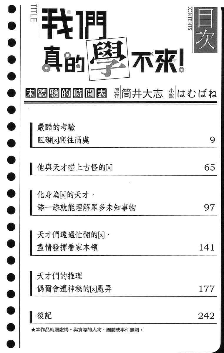 《我们真的学不来！》未体验的时间表 插图（4）