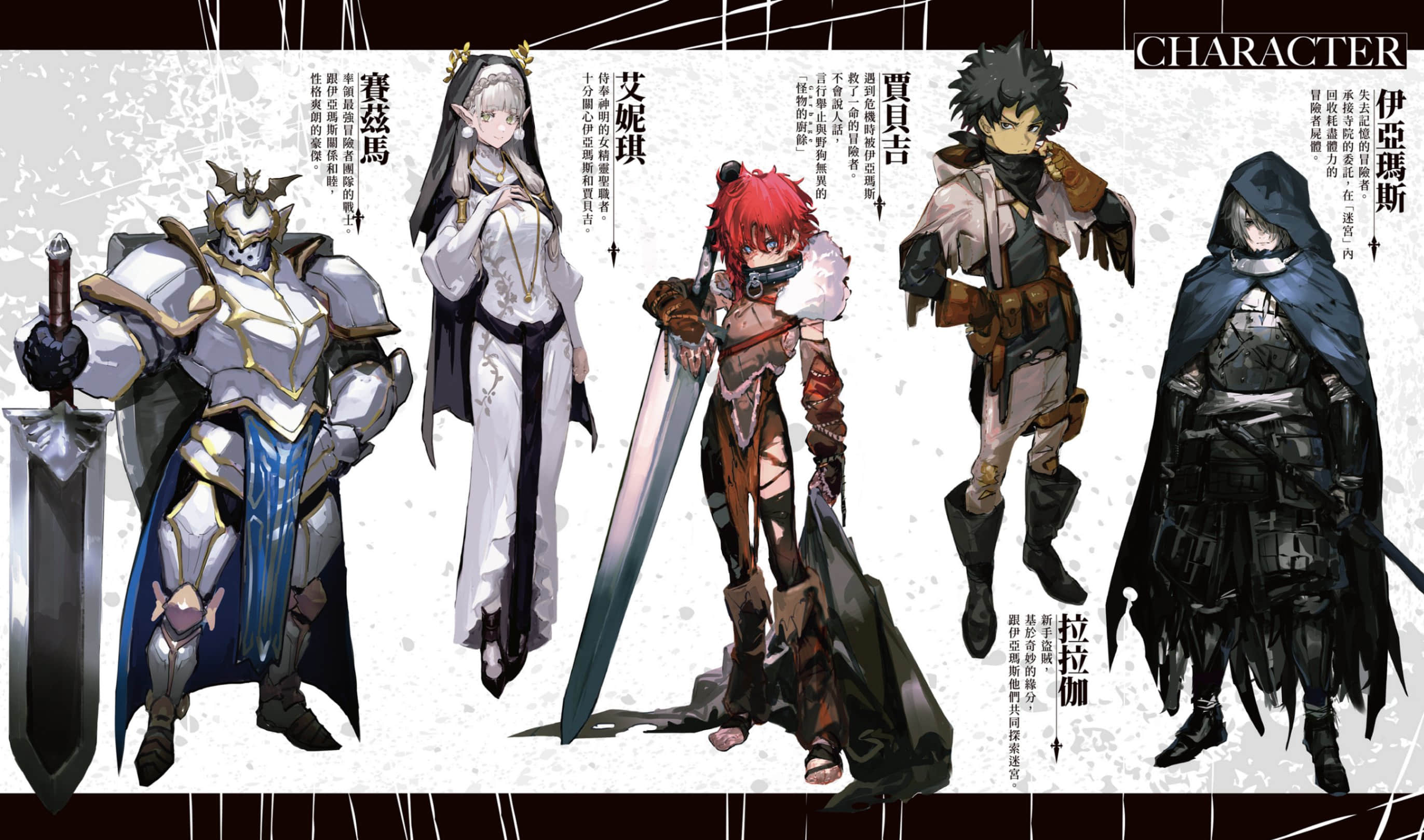 BLADE＆BASTARD小说插图（13）