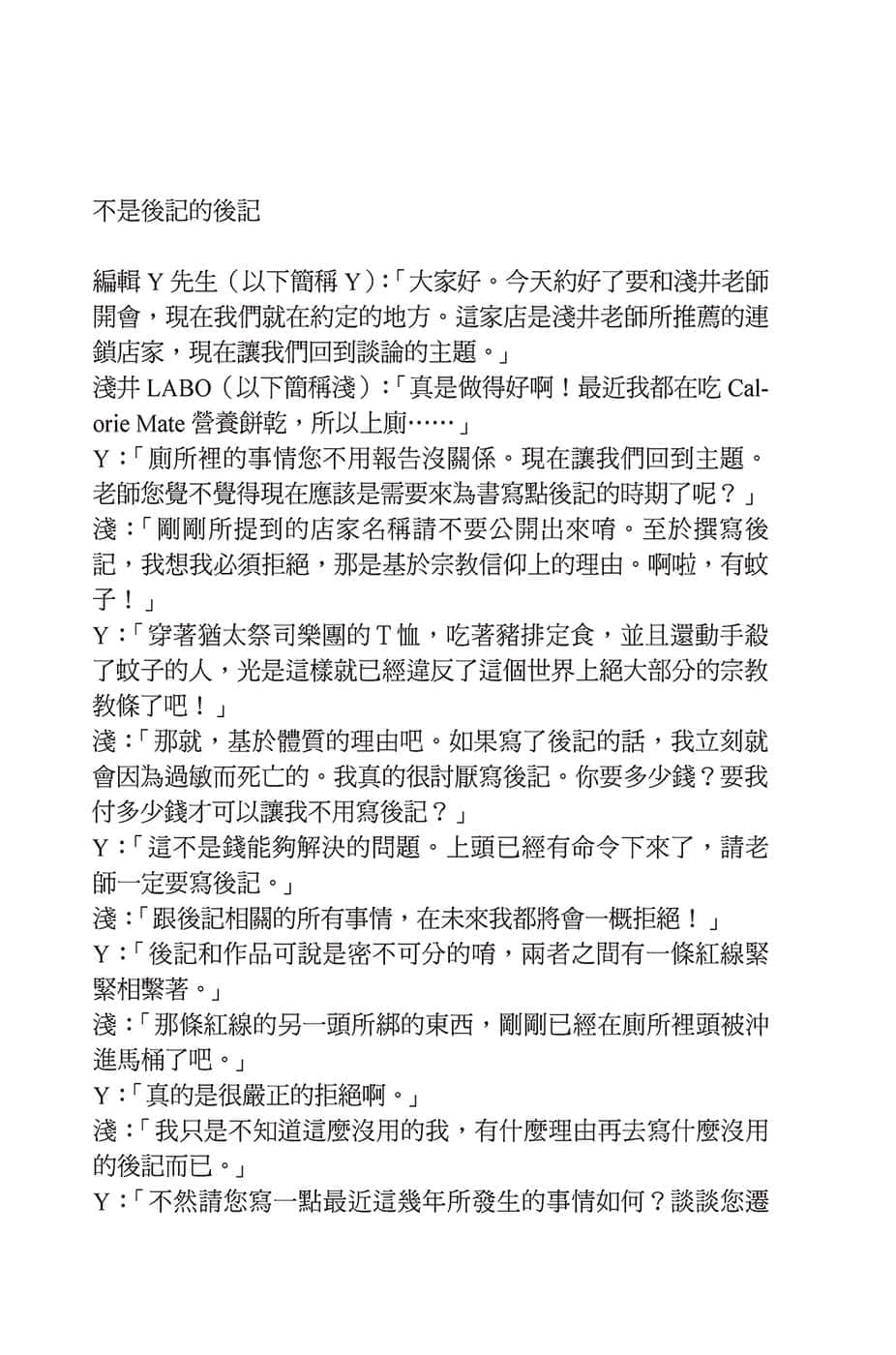 《罪人与龙共舞》7 附录插图（4）