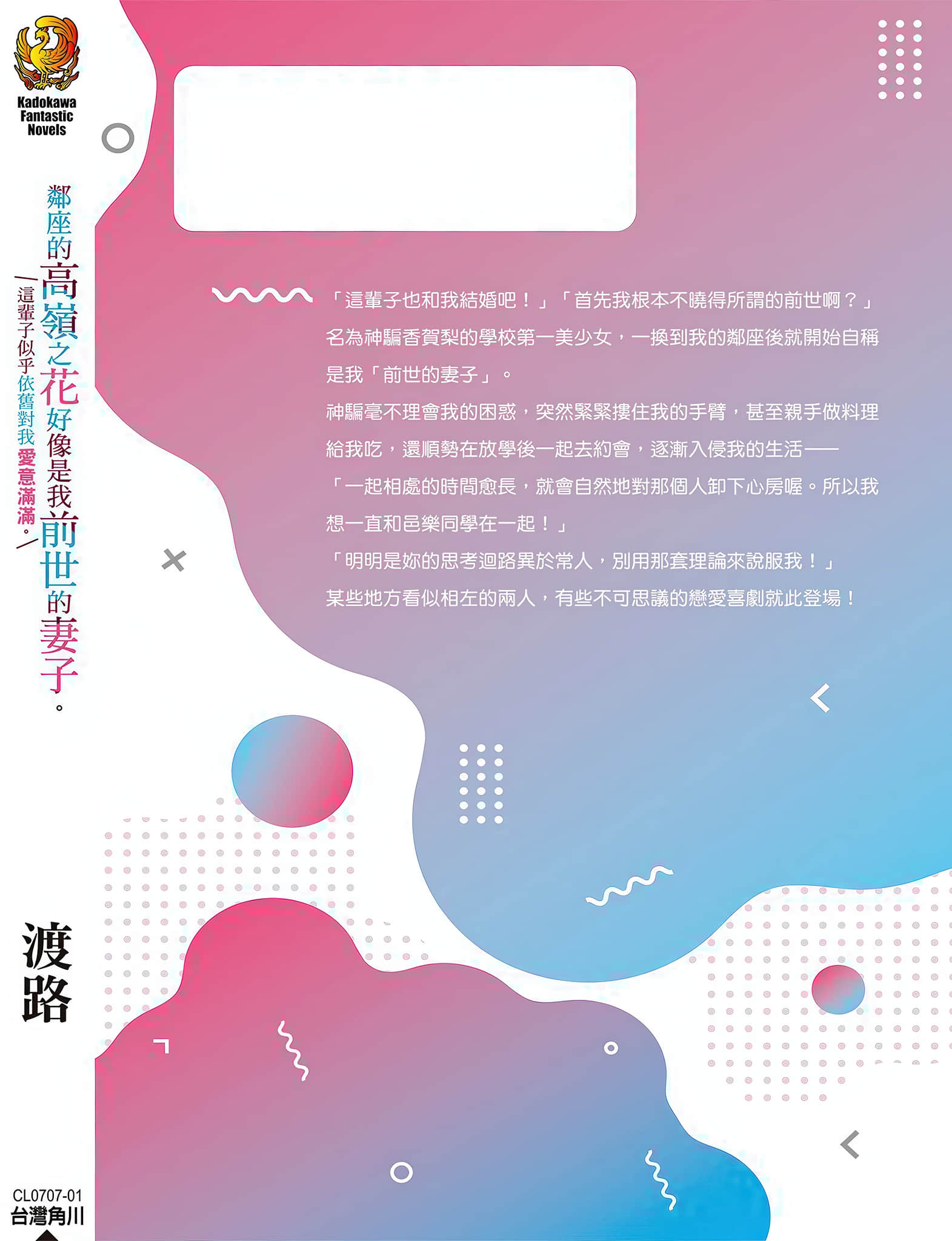 邻座的高岭之花似乎是我前世的妻子。今生好像也超喜欢我。小说插图（32）