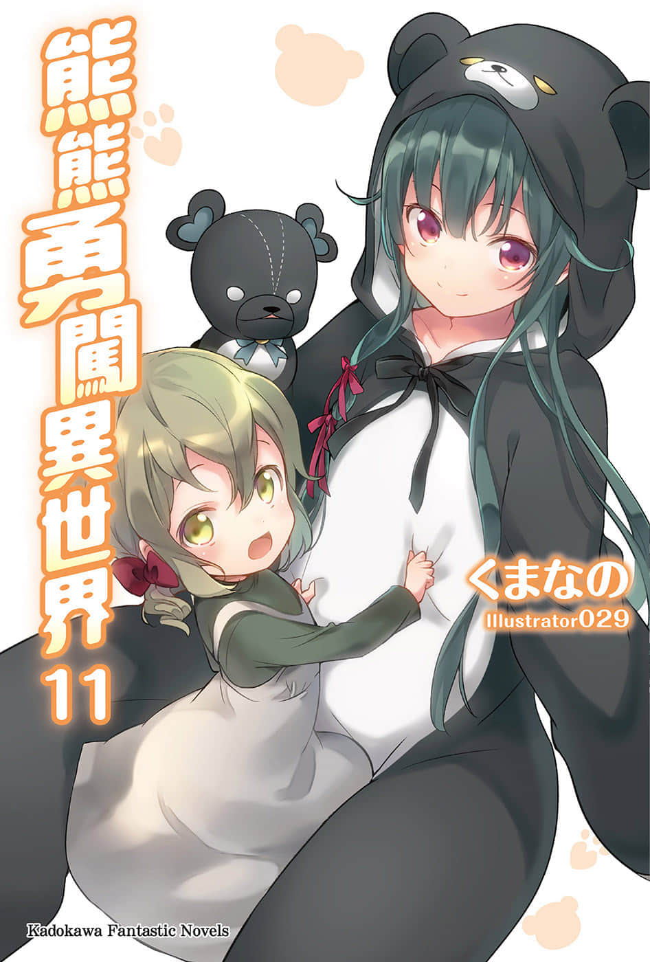 《熊熊勇闯异世界》11 插图（1）