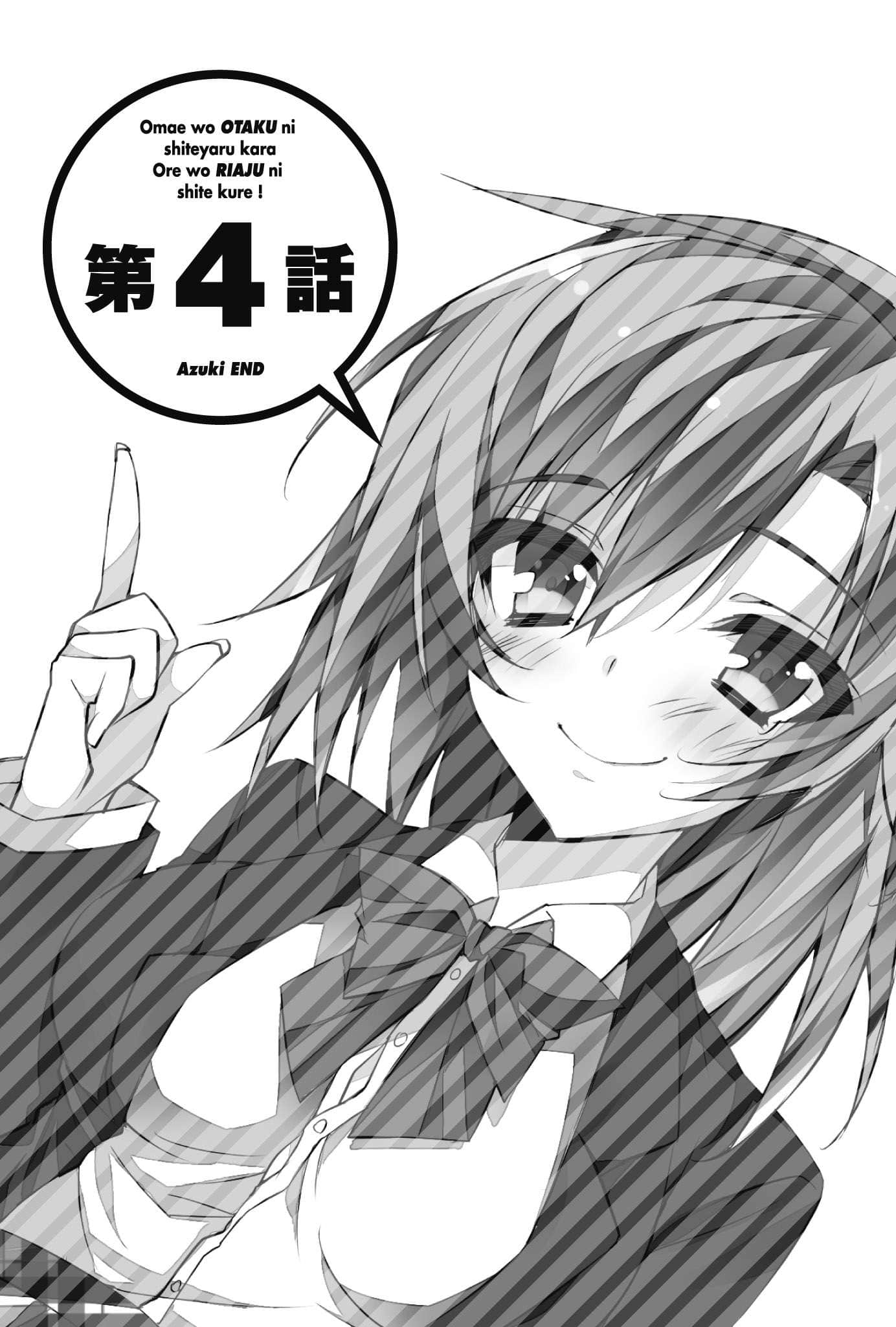 《想變成宅女，就讓我當現充！》外傳 小豆END 插圖（14）