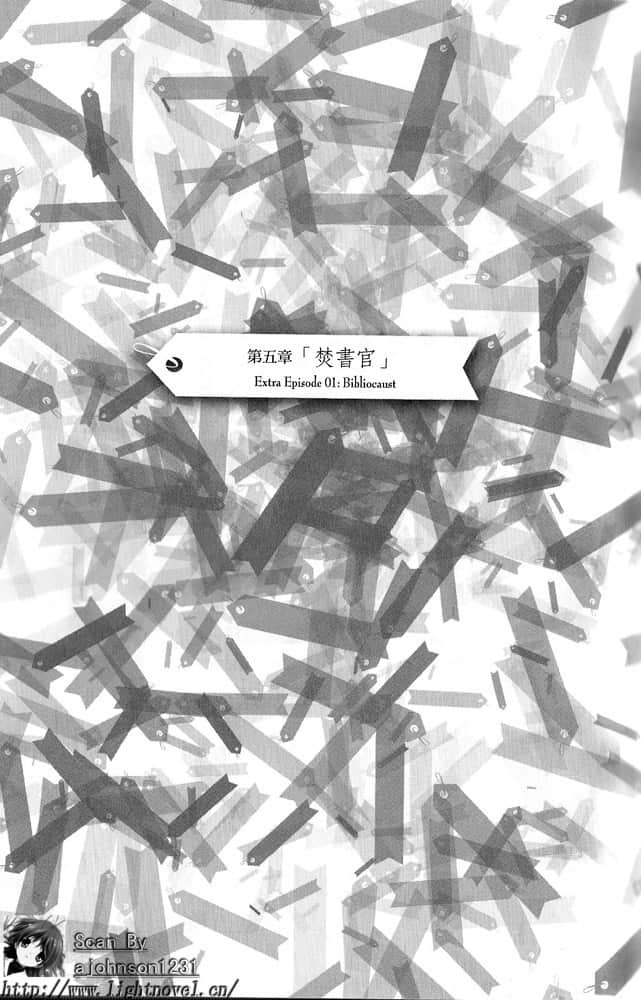 《丹特丽安的书架》1 第五章「焚书官」插图（1）