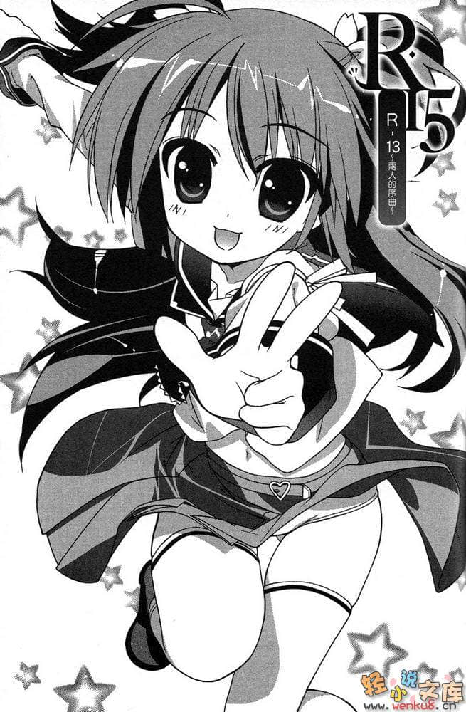 《R15》7 開動咯，女孩們的祕密 插圖（19）