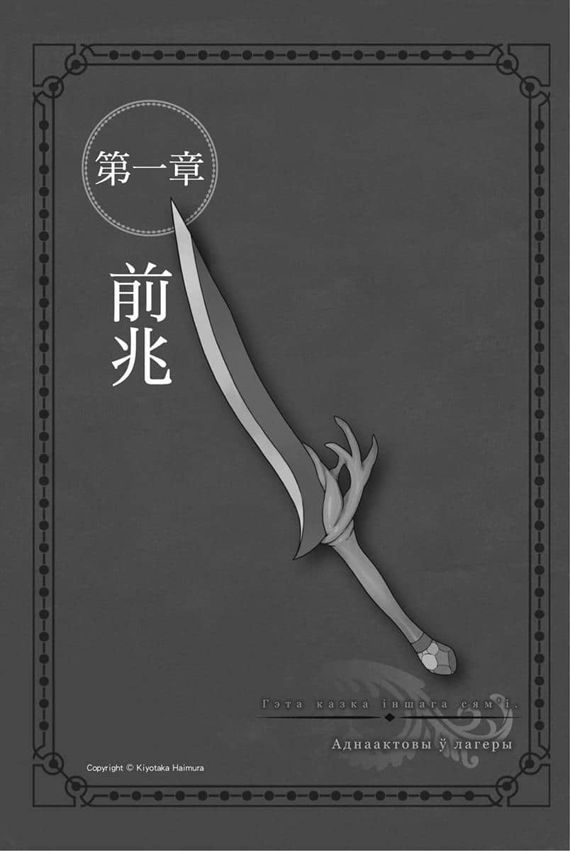 《剑姬神圣谭 (在地下城寻求邂逅是否搞错了什么 外传)》剑姬神圣谭 (在地下城寻求邂逅是否搞错了什么 外传) 10 第一章 前兆插图（1）