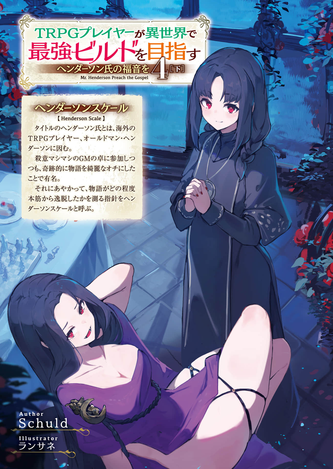 《TRPG玩家在异世界打造最强角色 ～献给亨德森的福音～》4［下］（机翻） 插图（2）