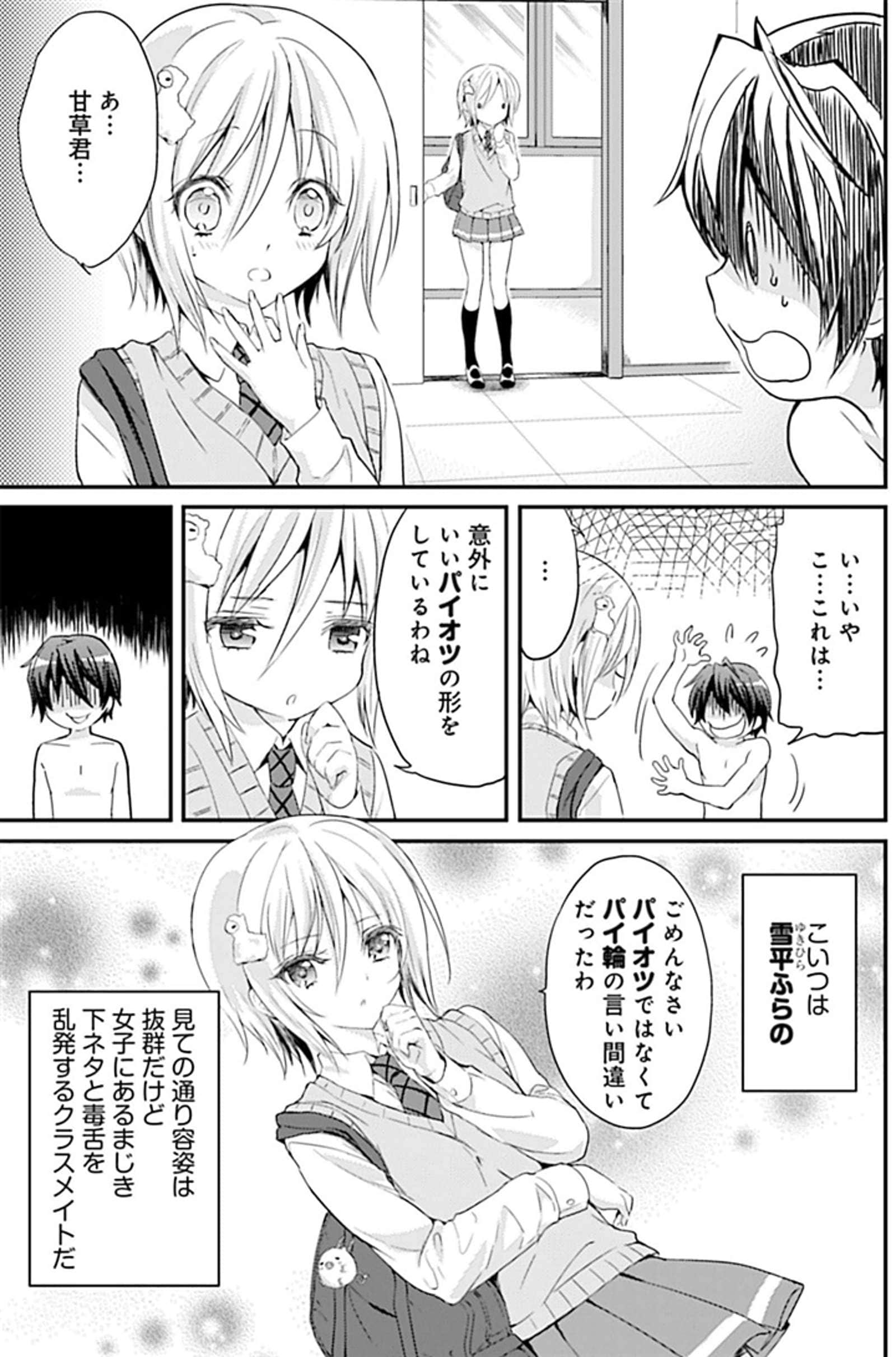 《我的腦內戀礙選項》11.5 插圖（15）