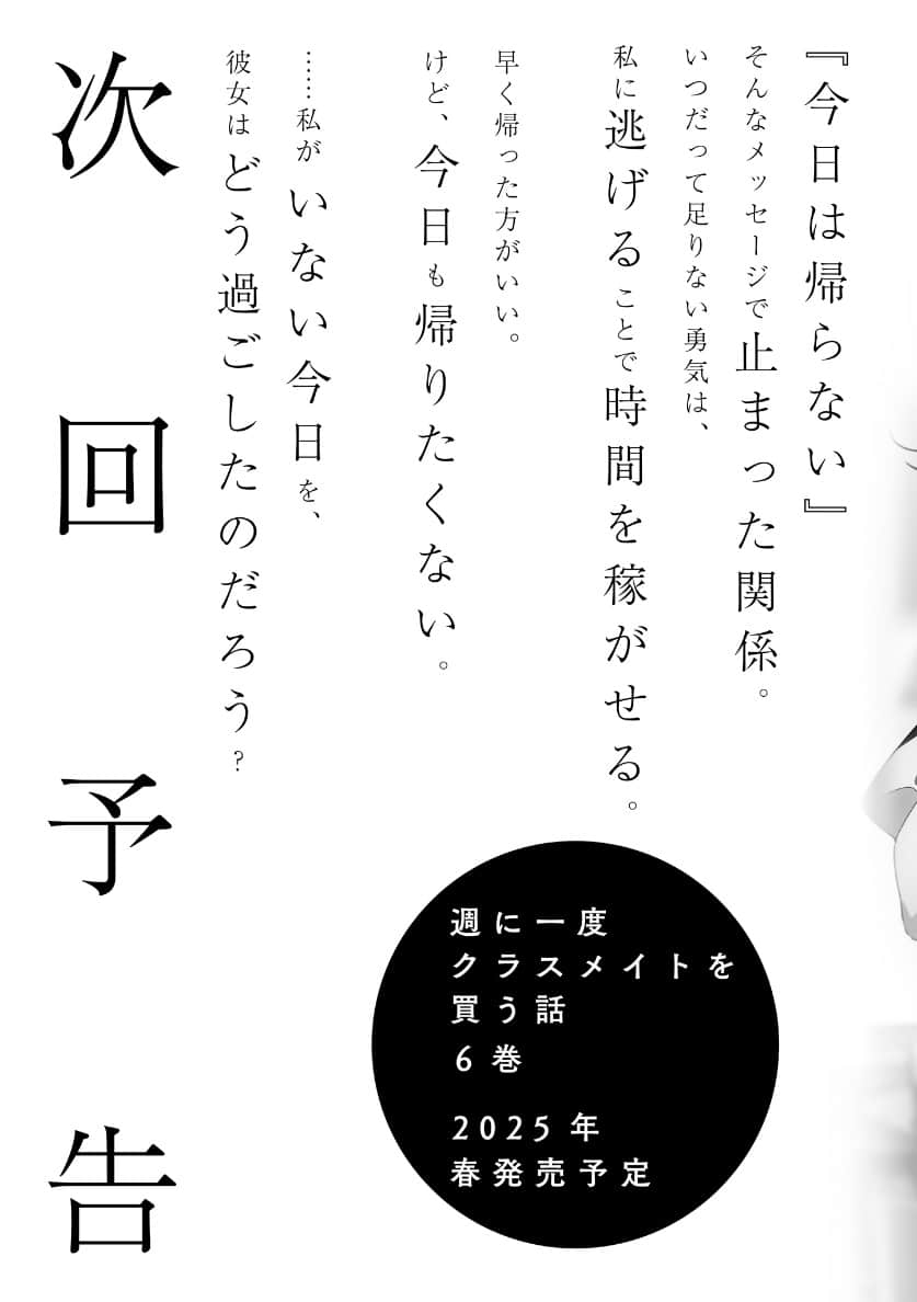 《我买下了与她的每周密会 ~以五千圆为借口,共度两人时光~》5(网译) 后记插图(2)
